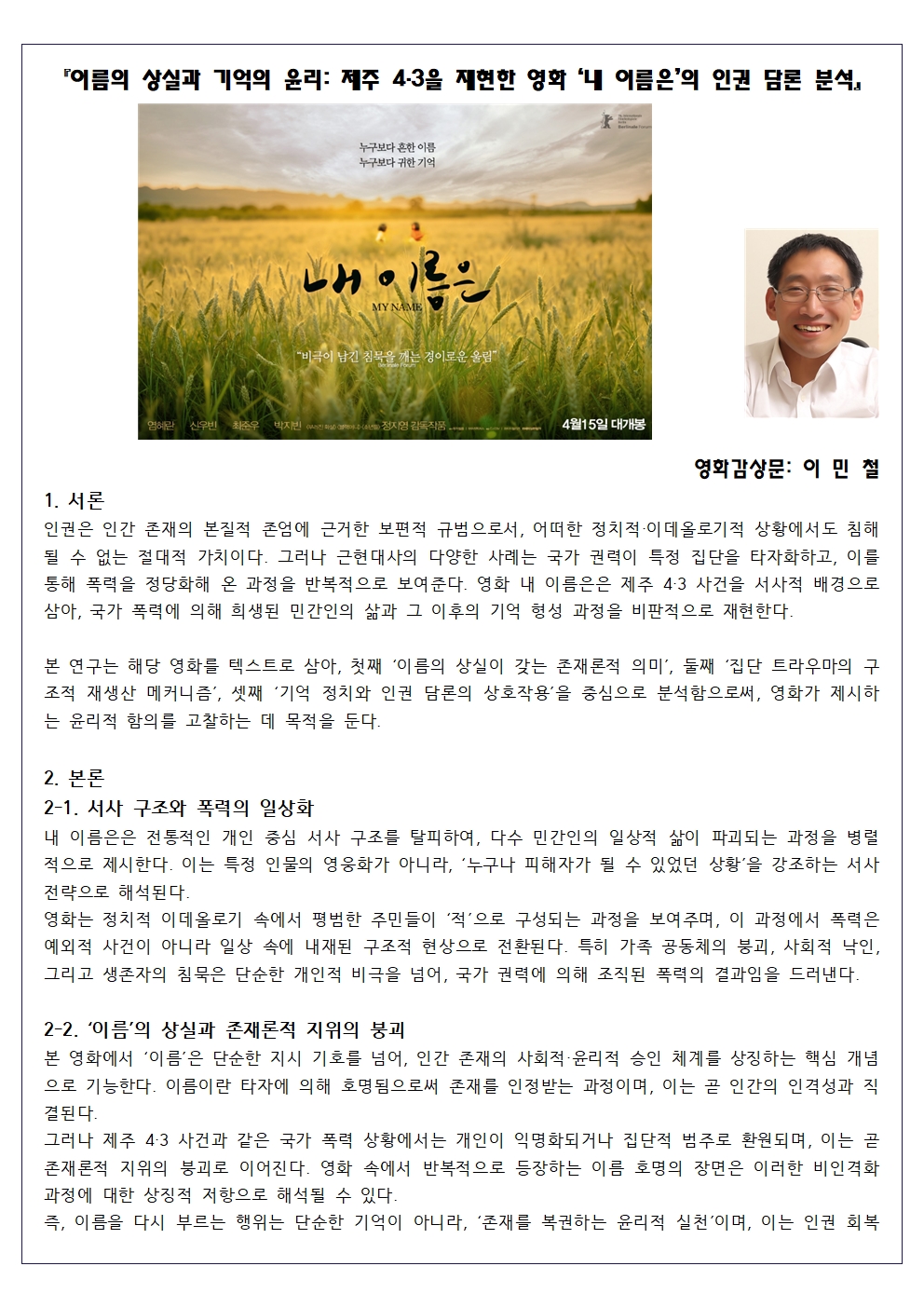 4월 인권연구활동_『내 이름은.』 영화감상문001.jpg