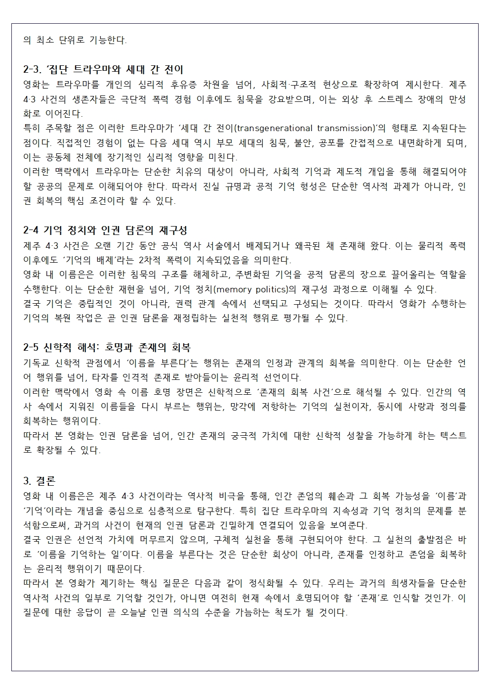 4월 인권연구활동_『내 이름은.』 영화감상문002.jpg