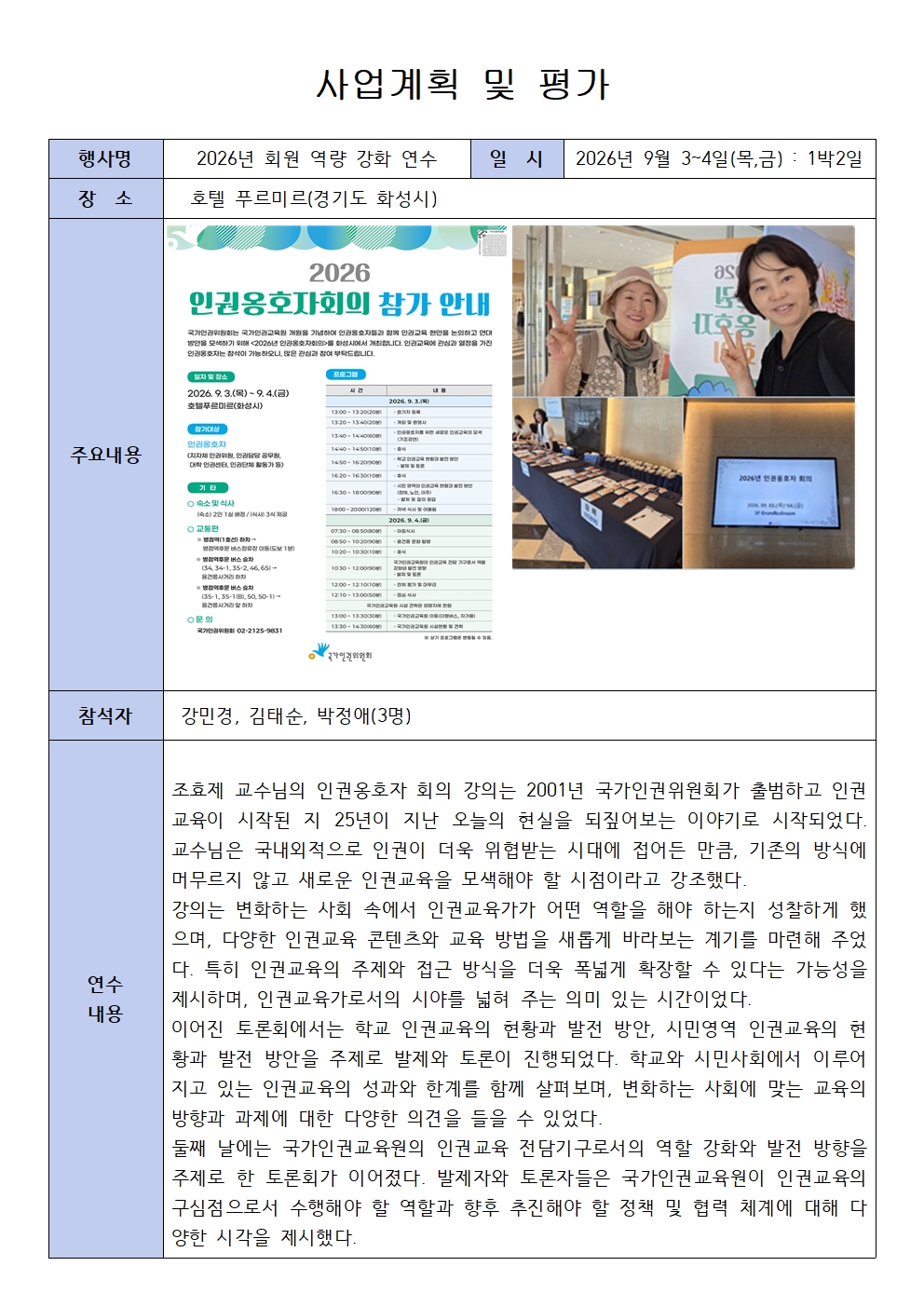 26 회원역량강화연수_9월001.jpg