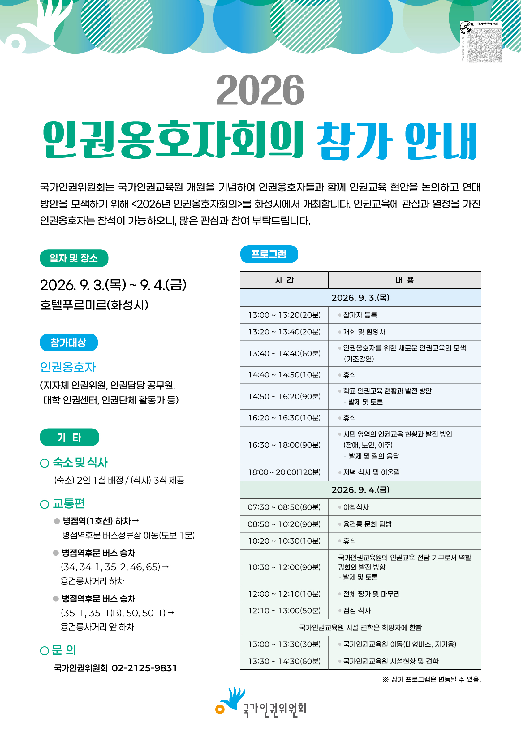 인권옹호자회의.jpg